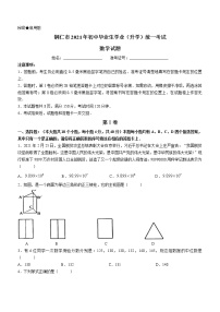 贵州省铜仁市2021年中考数学真题+无答案 (wrod版)