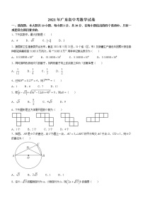 广东省2021年中考真题数学试卷及答案（word版）