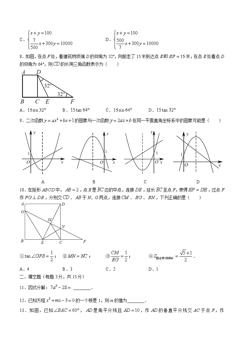 广东省深圳市2021年中考数学真题及答案（word版）第2页