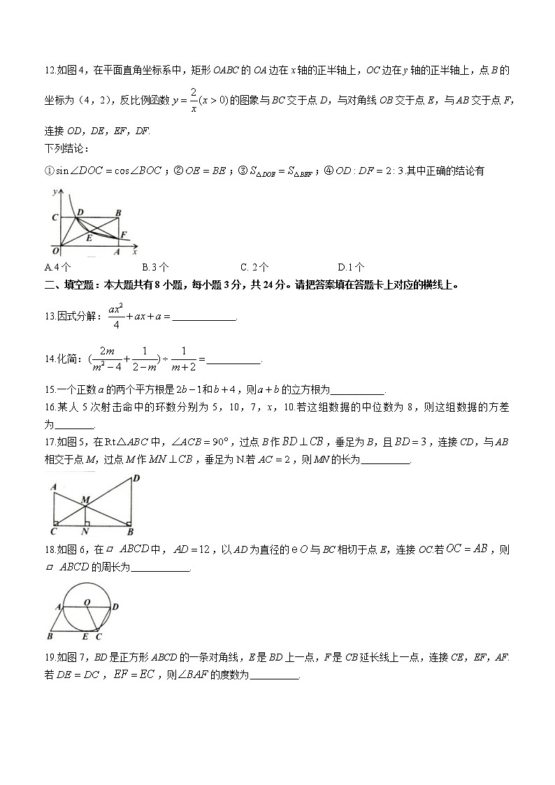 2021年内蒙古包头市、巴彦淖尔市中考数学真题及答案（wrod版）03