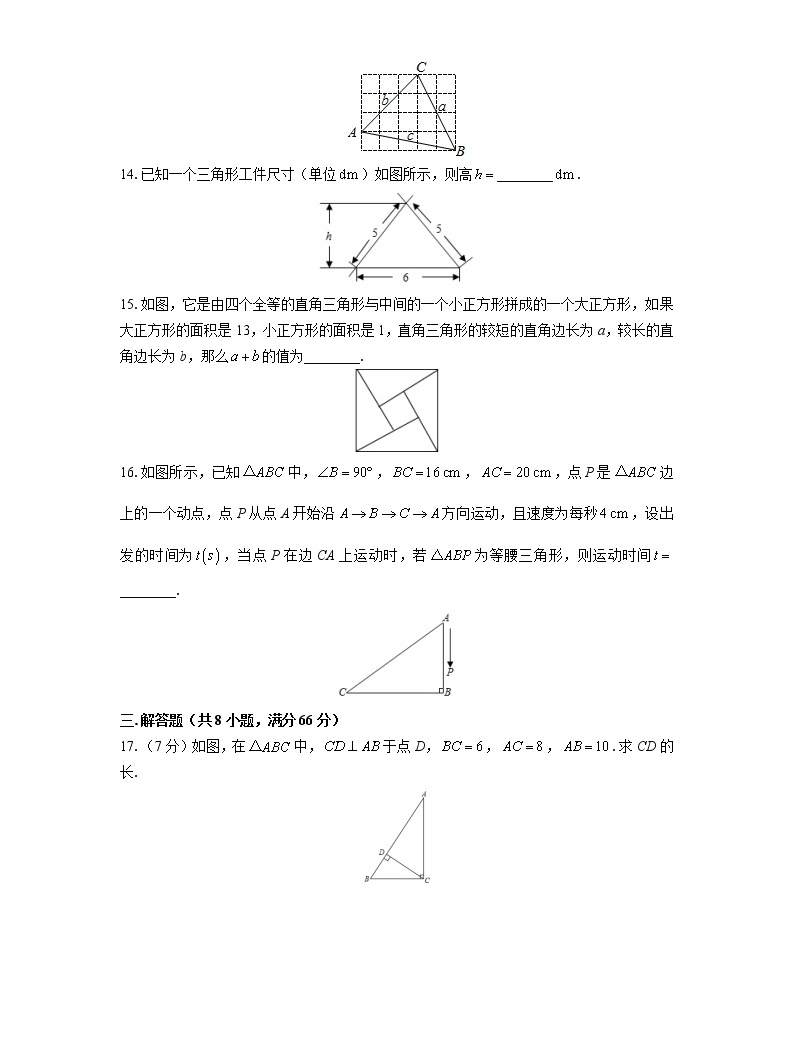 数学八年级上册第一章 勾股定理综合与测试习题