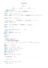 2021学年第六章 实数综合与测试同步练习题