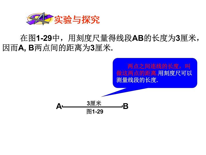 青岛版七年级数学上册课件：1.4 线段的比较和作法(共10张PPT)03