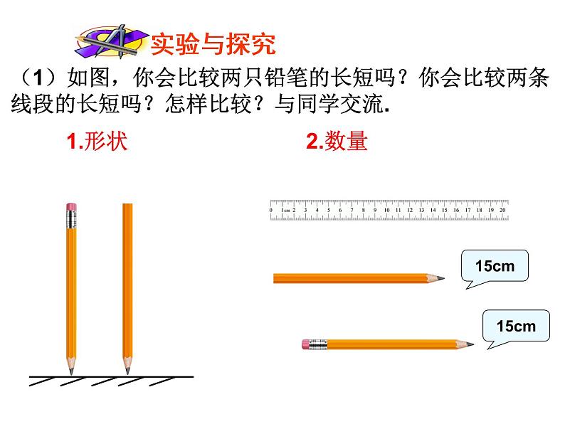 青岛版七年级数学上册课件：1.4 线段的比较和作法(共10张PPT)04