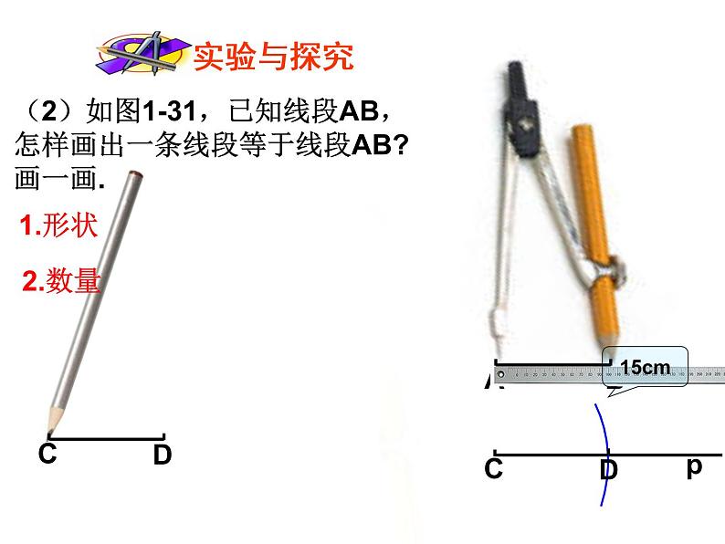 青岛版七年级数学上册课件：1.4 线段的比较和作法(共10张PPT)05