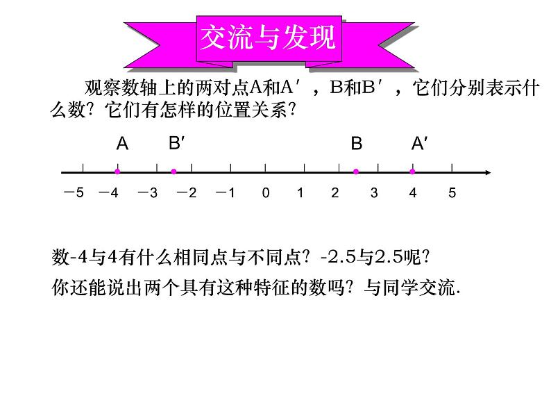 青岛版七年级数学上册课件：2.3 相反数与绝对值(共10张PPT)02