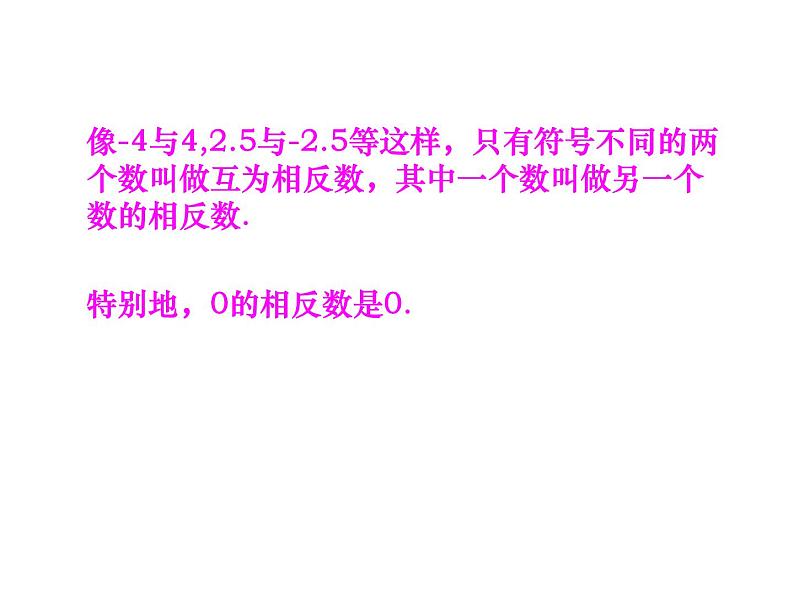 青岛版七年级数学上册课件：2.3 相反数与绝对值(共10张PPT)03