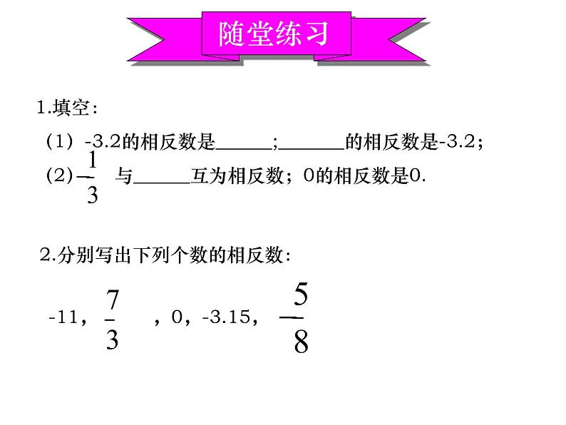 青岛版七年级数学上册课件：2.3 相反数与绝对值(共10张PPT)04