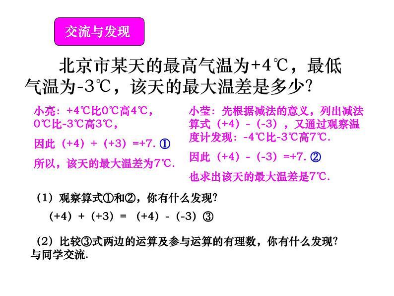 青岛版七年级数学上册课件：3.1有理数的加法与减法 (4份打包)02