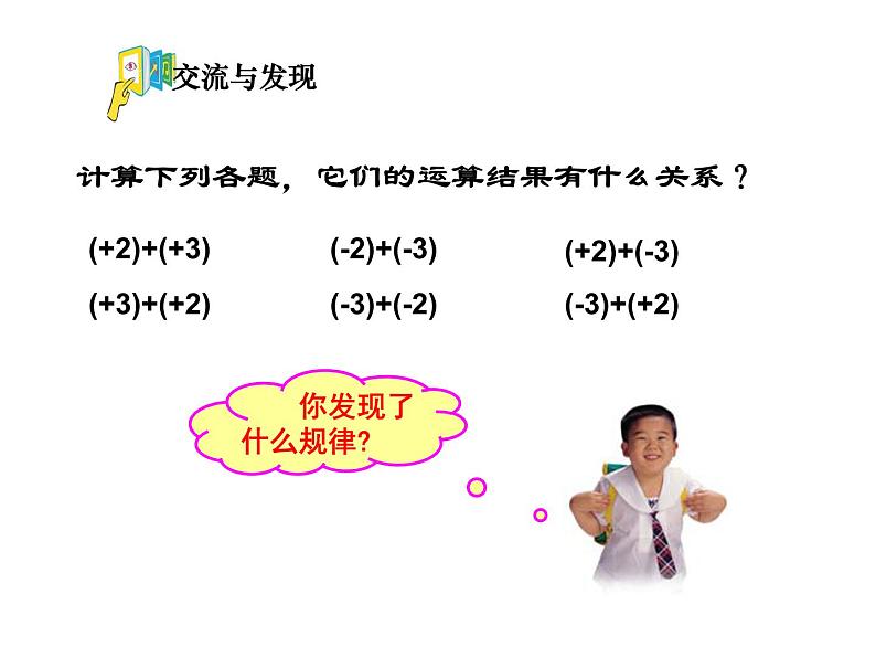 青岛版七年级数学上册课件：3.1有理数的加法与减法 (4份打包)03