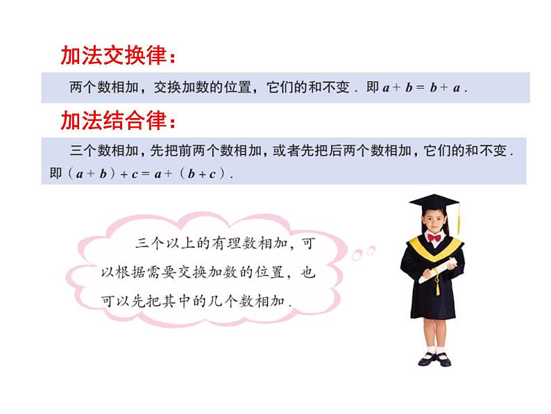 青岛版七年级数学上册课件：3.1有理数的加法与减法 (4份打包)04