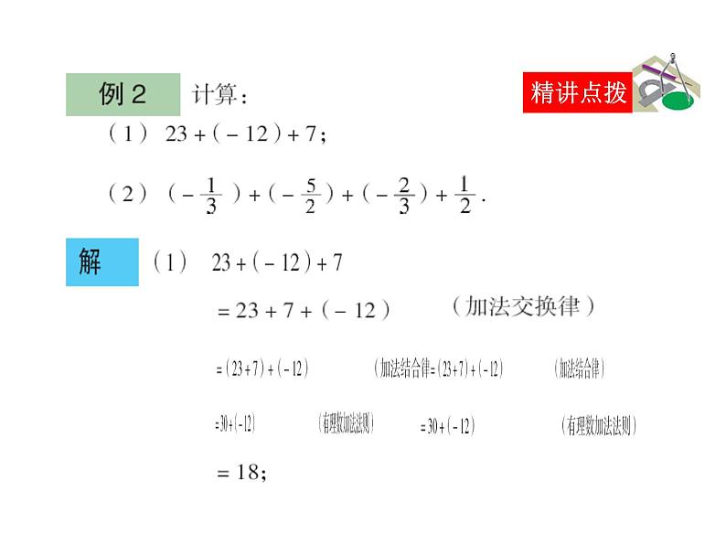 青岛版七年级数学上册课件：3.1有理数的加法与减法 (4份打包)05