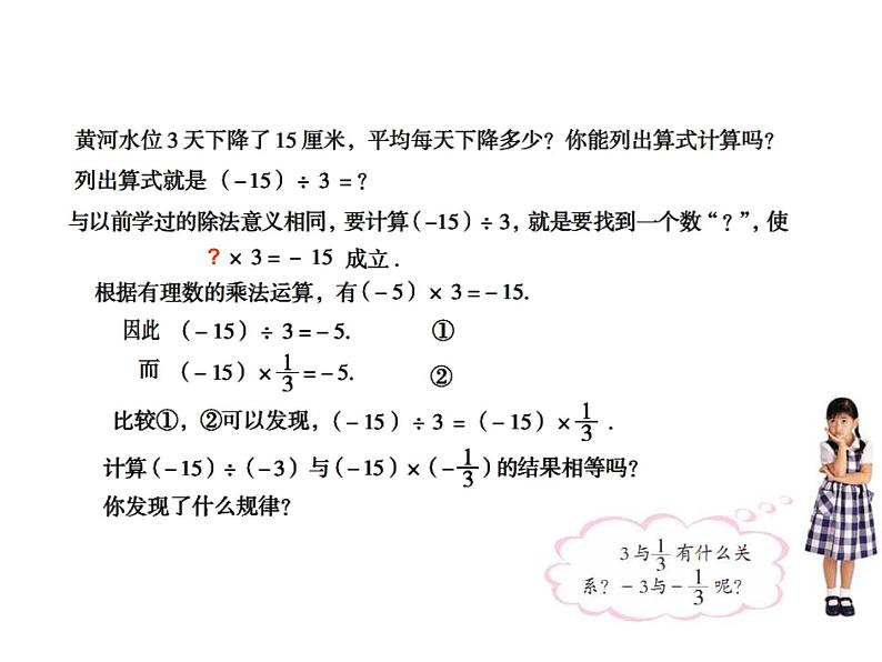 青岛版七年级数学上册课件：3.2有理数的乘法与除法 (3份打包)03