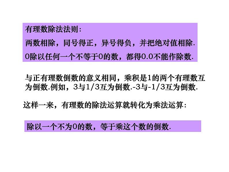 青岛版七年级数学上册课件：3.2有理数的乘法与除法 (3份打包)04