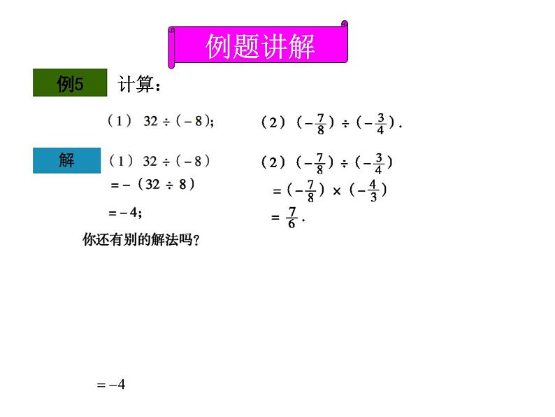 青岛版七年级数学上册课件：3.2有理数的乘法与除法 (3份打包)05