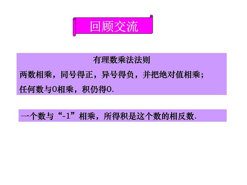 青岛版七年级数学上册课件：3.2有理数的乘法与除法 (3份打包)02