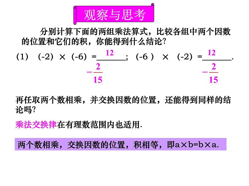 青岛版七年级数学上册课件：3.2有理数的乘法与除法 (3份打包)03