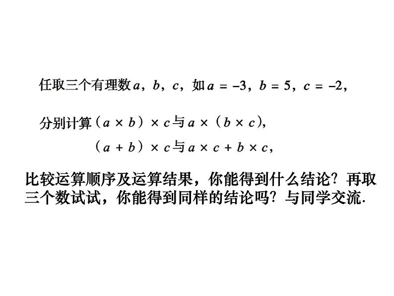 青岛版七年级数学上册课件：3.2有理数的乘法与除法 (3份打包)04