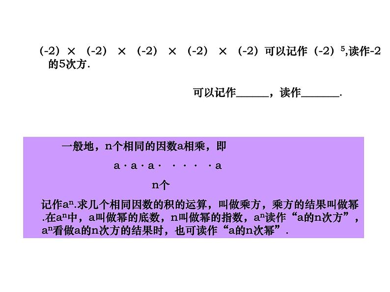 山东省临朐县沂山风景区大关初级中学青岛版七年级数学上册课件：3.3.1有理数的乘方（1）第3页