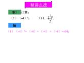 青岛版七年级数学上册课件：3.3有理数的乘方 (2份打包)