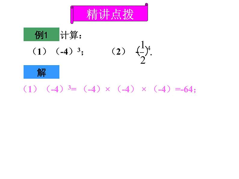 山东省临朐县沂山风景区大关初级中学青岛版七年级数学上册课件：3.3.1有理数的乘方（1）第5页