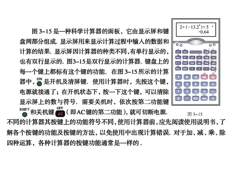 青岛版七年级数学上册课件：3.5利用计算器进行有理数的运算 (共11张PPT)03