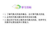 青島版七年級(jí)數(shù)學(xué)上冊(cè)課件：5.3  代數(shù)式的值(共13張PPT)
