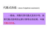 青島版七年級(jí)數(shù)學(xué)上冊(cè)課件：5.3  代數(shù)式的值(共13張PPT)