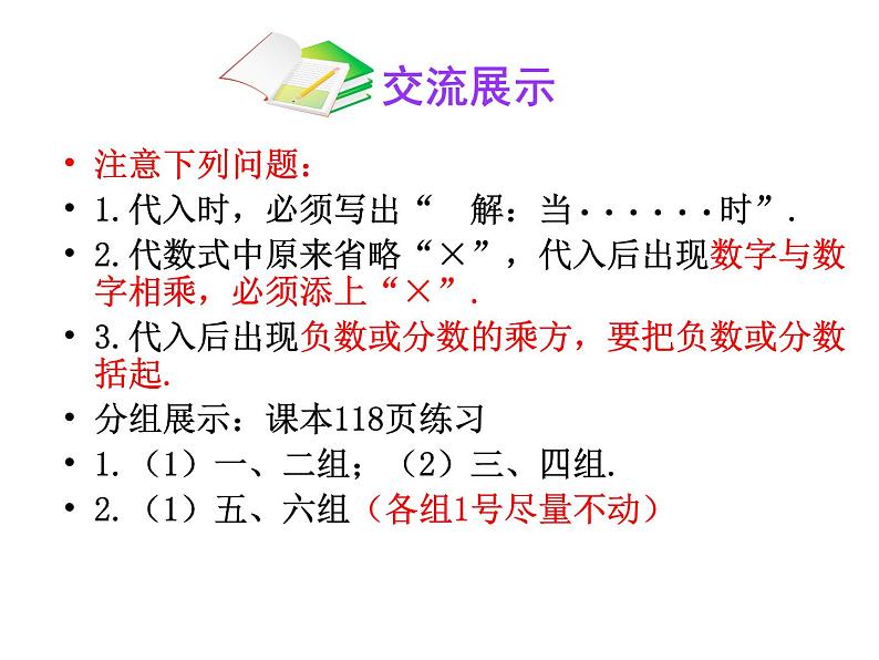 青岛版七年级数学上册课件：5.3  代数式的值(共13张PPT)第6页