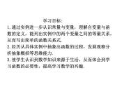 青岛版七年级数学上册课件：5.5  函数的初步认识(共14张PPT)