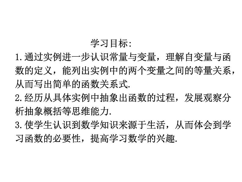 青岛版七年级数学上册课件：5.5  函数的初步认识(共14张PPT)第3页