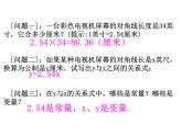 青岛版七年级数学上册课件：5.5  函数的初步认识(共14张PPT)