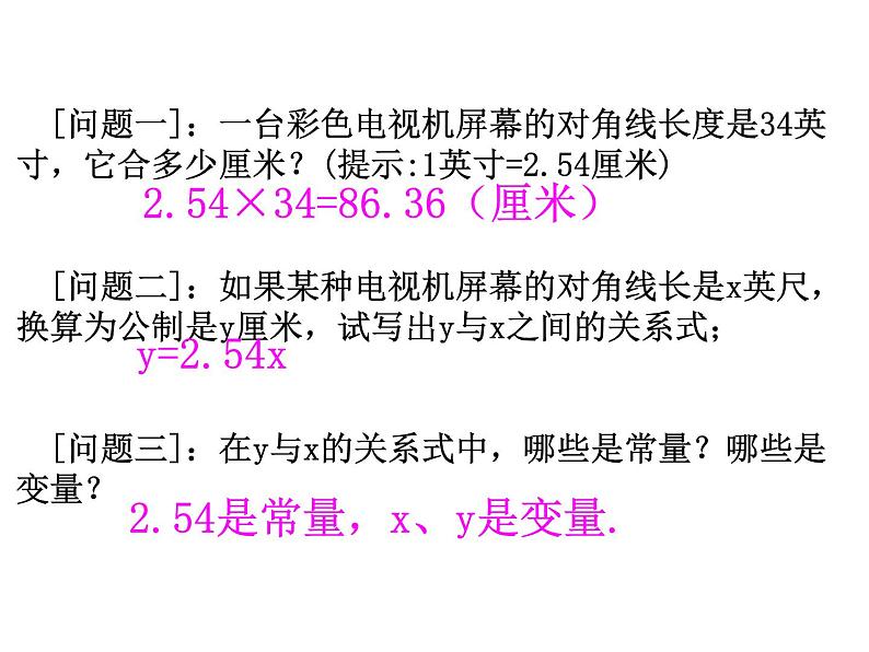 青岛版七年级数学上册课件：5.5  函数的初步认识(共14张PPT)第4页