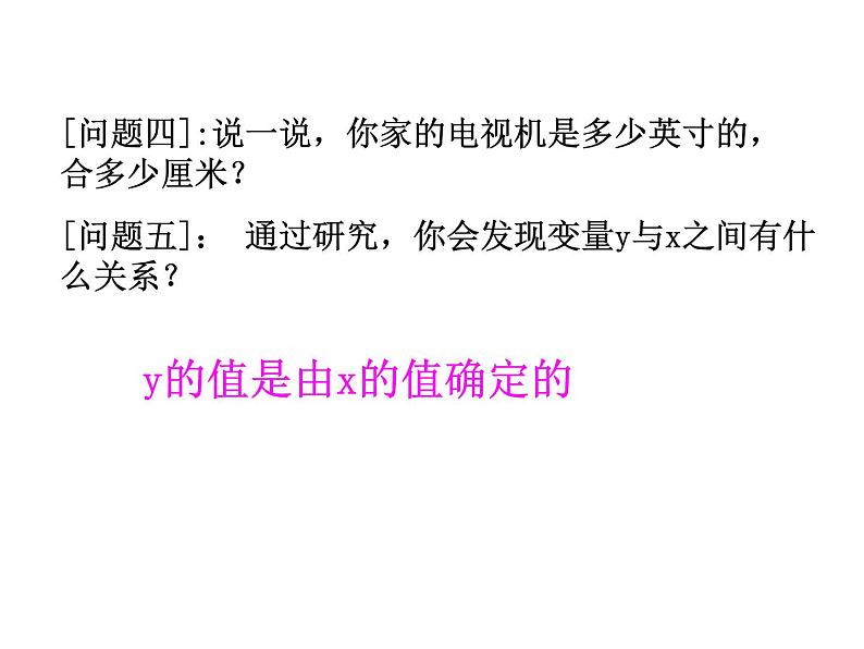 青岛版七年级数学上册课件：5.5  函数的初步认识(共14张PPT)第5页