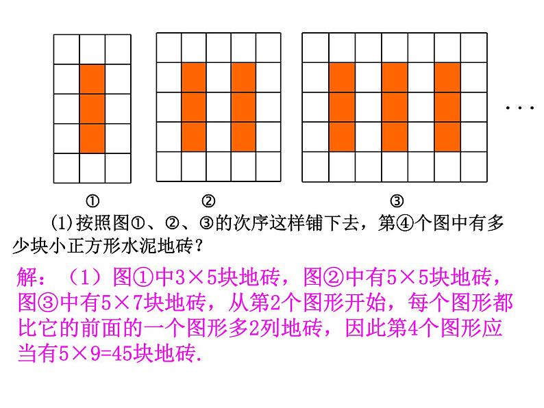 青岛版七年级数学上册课件：5.5  函数的初步认识(共14张PPT)第7页