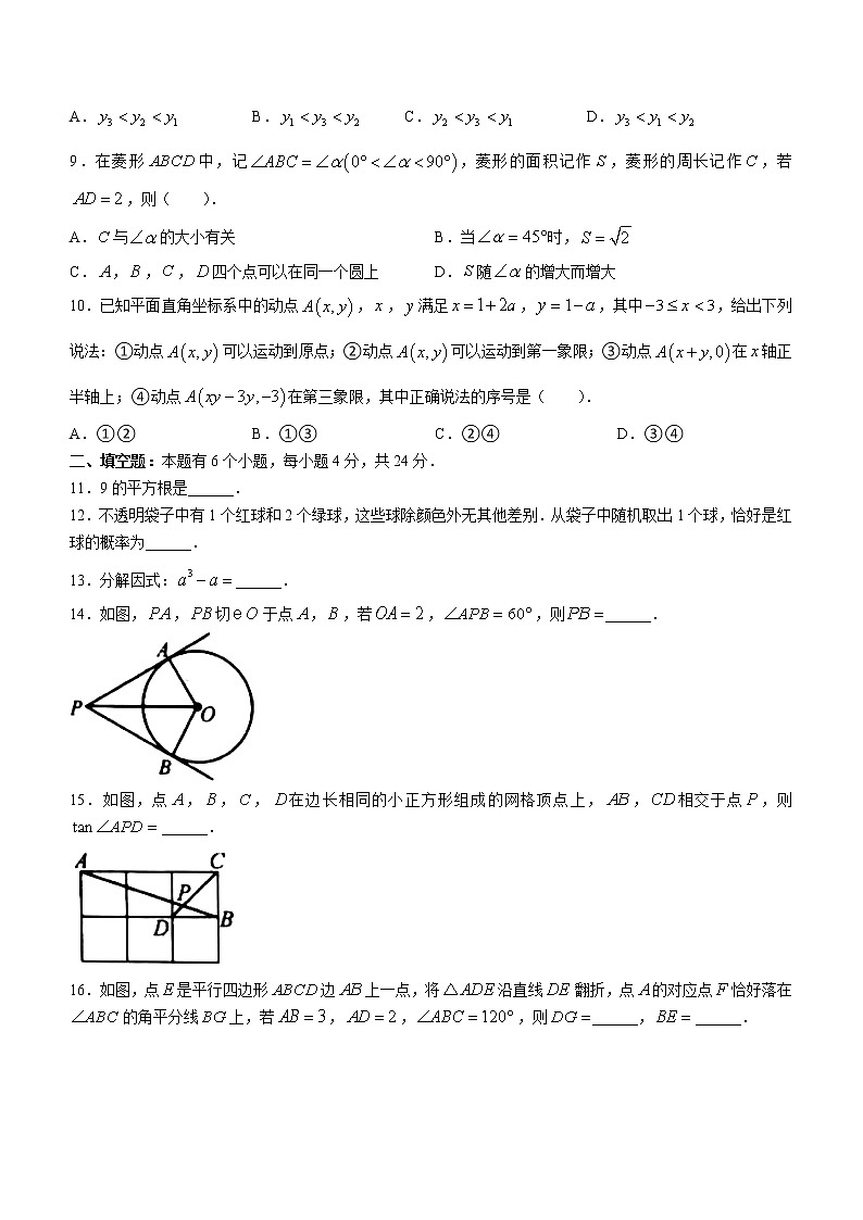 2021年浙江省杭州市萧山区中考数学二模试题02
