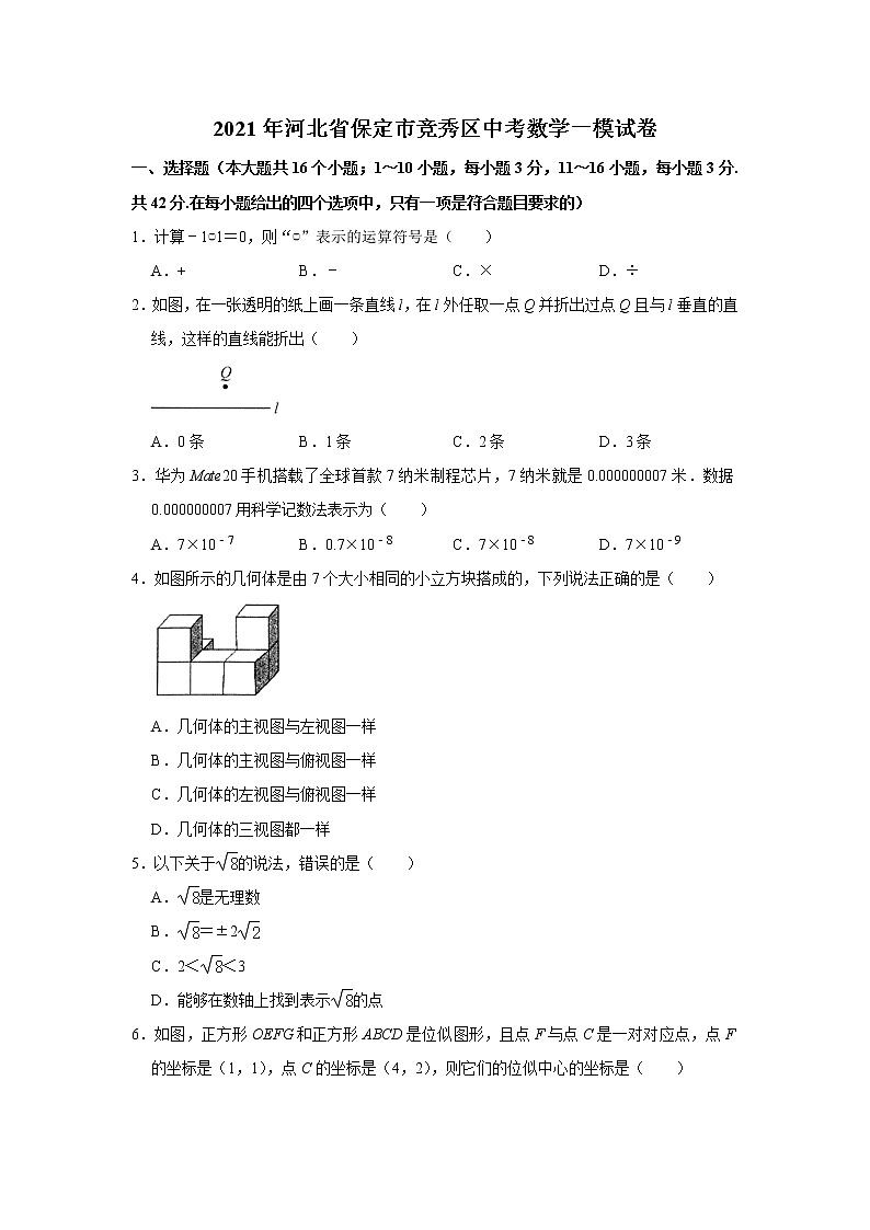 2021年河北省保定市竞秀区中考数学一模试试题01