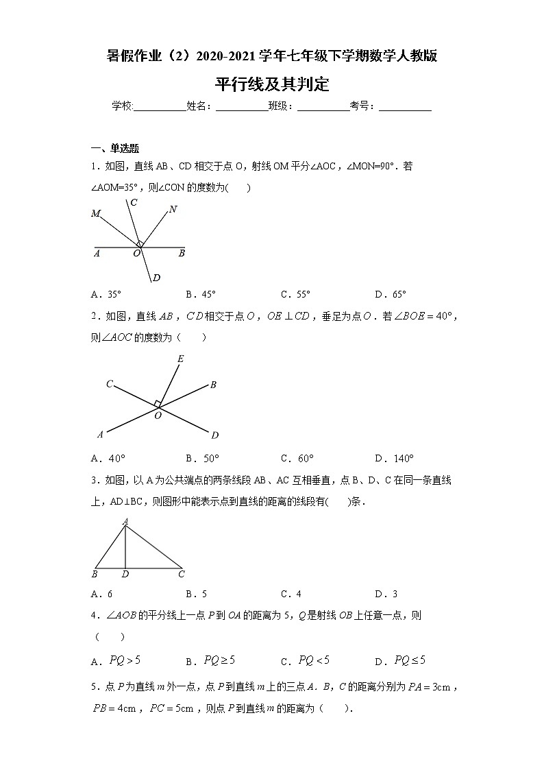 试卷 暑假作业（2）2020-2021学年七年级下学期数学人教版（含答案）第1页