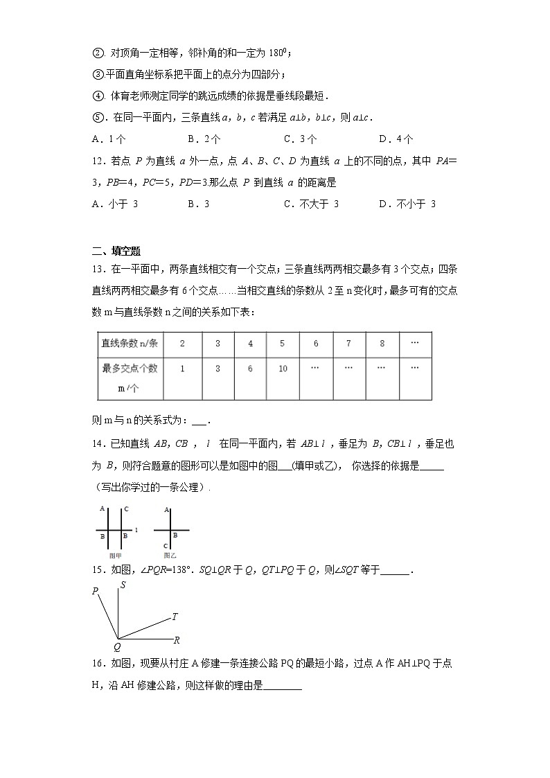 试卷 暑假作业（2）2020-2021学年七年级下学期数学人教版（含答案）第3页