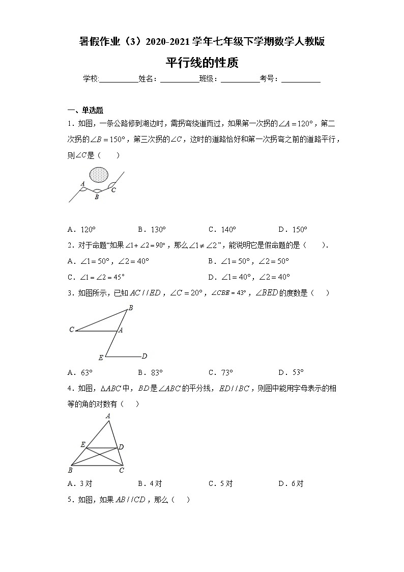暑假作业（3）2020-2021学年七年级下学期数学人教版（含答案） 试卷练习01
