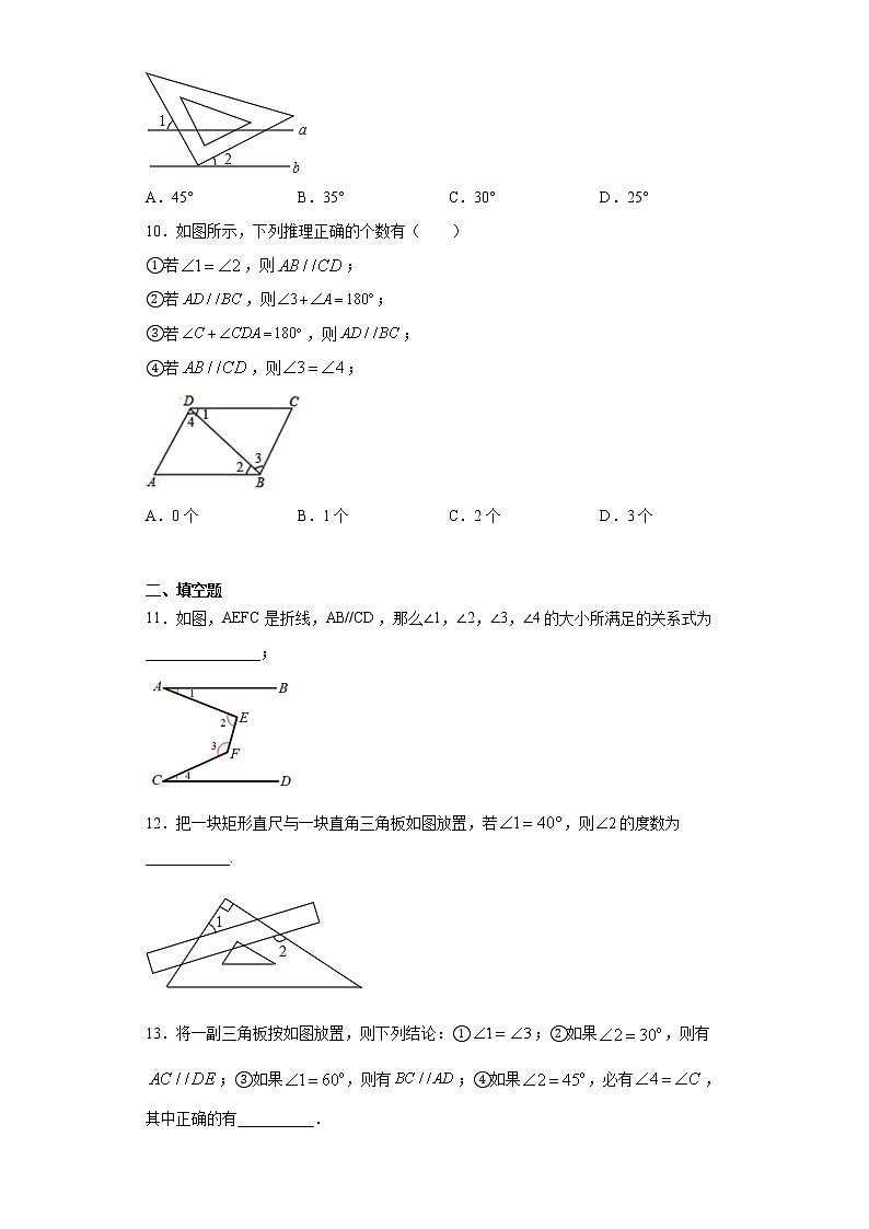 暑假作业（3）2020-2021学年七年级下学期数学人教版（含答案） 试卷练习03