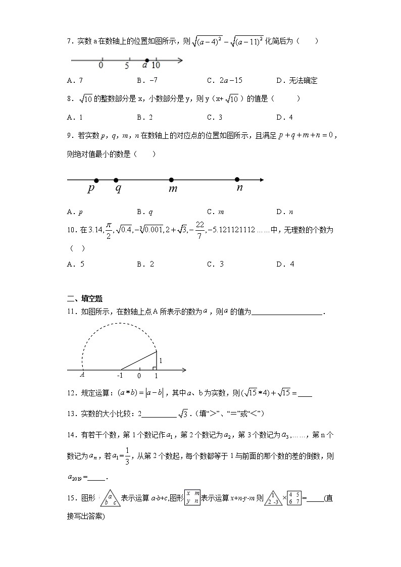 试卷 暑假作业（6）2020-2021学年七年级下学期数学人教版（含答案）第2页