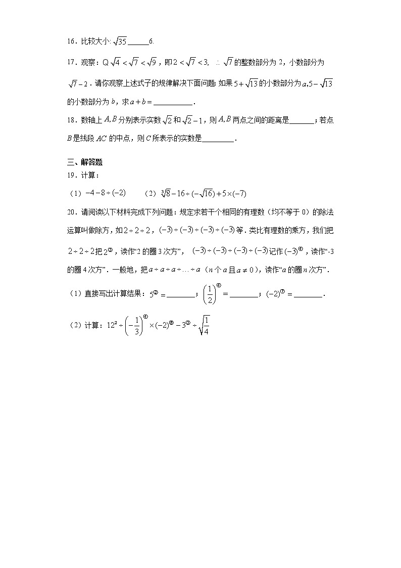 试卷 暑假作业（6）2020-2021学年七年级下学期数学人教版（含答案）第3页