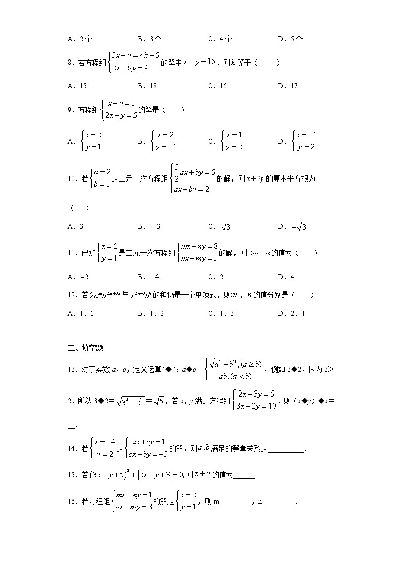 暑假作业（8）2020-2021学年七年级下学期数学人教版（含答案） 试卷练习02