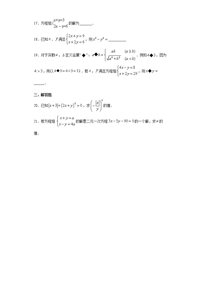 暑假作业（8）2020-2021学年七年级下学期数学人教版（含答案） 试卷练习03