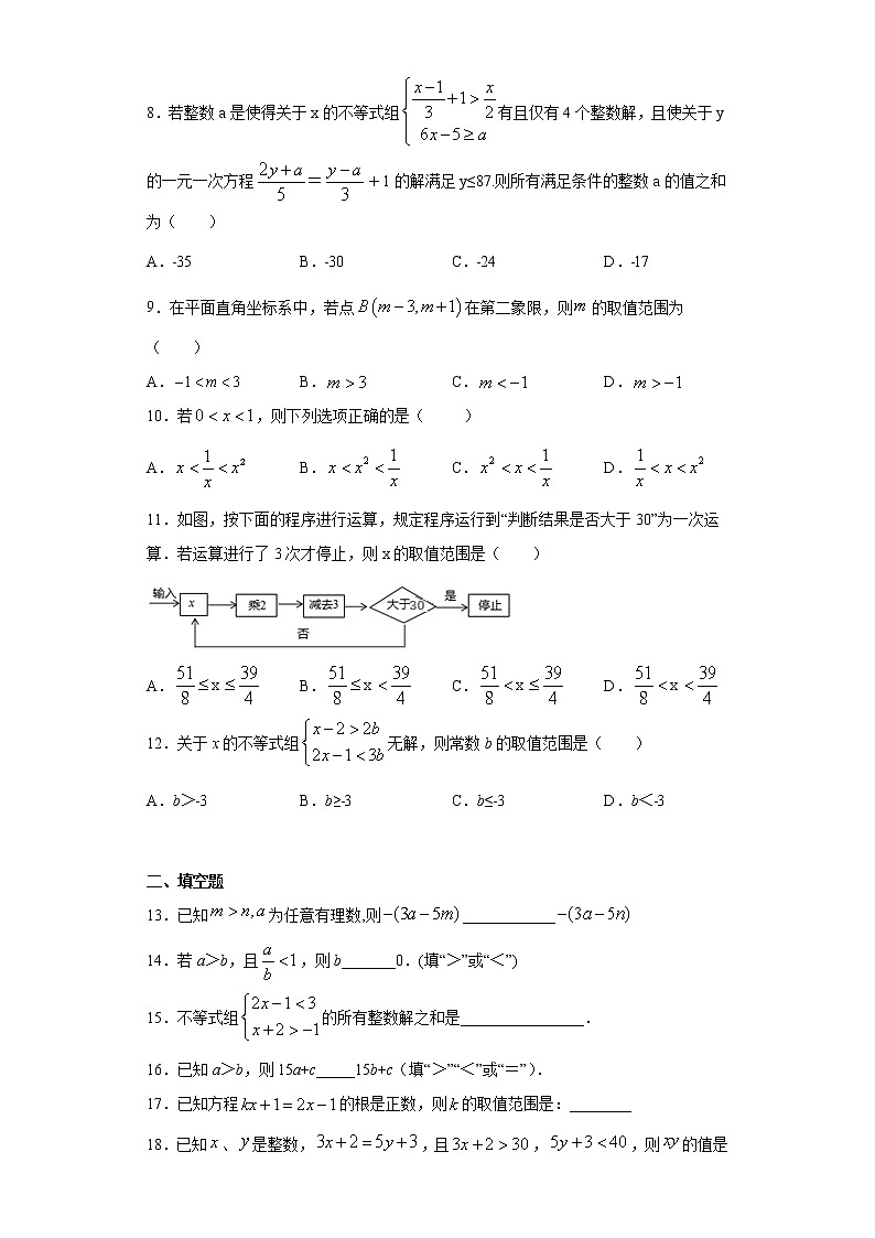 暑假作业（10）2020-2021学年七年级下学期数学人教版（含答案） 试卷练习02