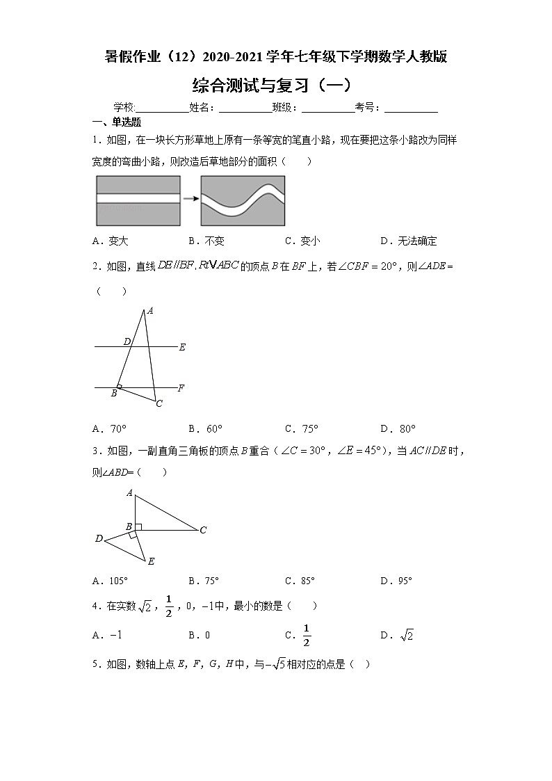 暑假作业（12）2020-2021学年七年级下学期数学人教版（含答案） 试卷练习01