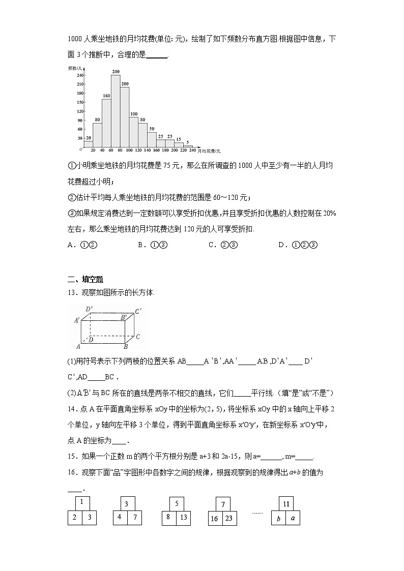 暑假作业（12）2020-2021学年七年级下学期数学人教版（含答案） 试卷练习03