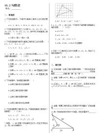 初中数学17.2 勾股定理的逆定理同步达标检测题