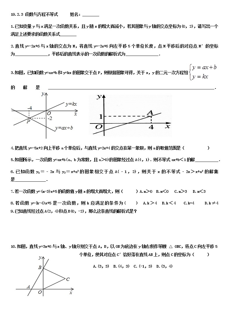 试卷 新人教版八年级下数学第十九章一次函数19.2.3一次函数与方程不等式第1页